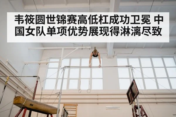 uneven bars gymnastics