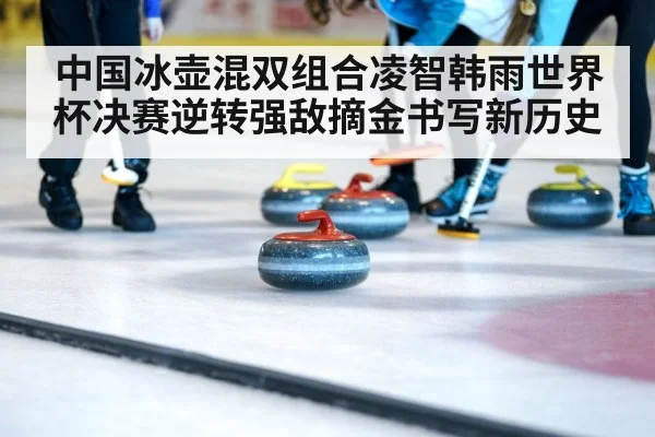 curling match action